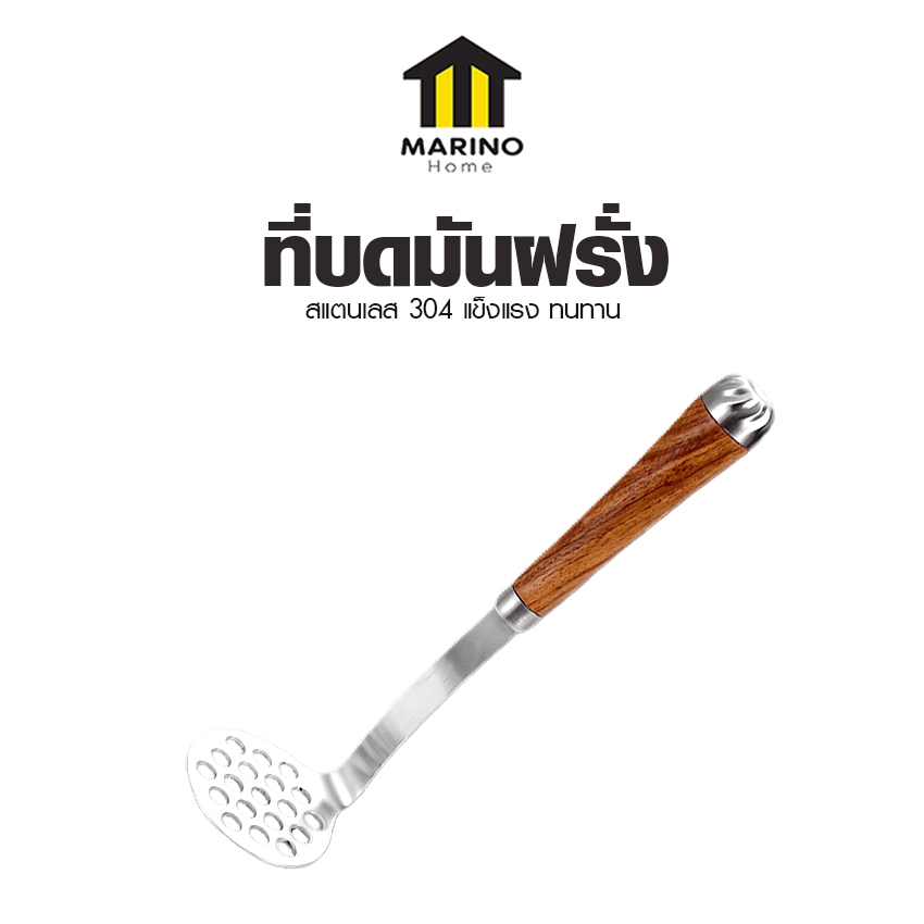 Marino Home ที่บดมันฝรั่ง เครื่องมือบดผักผลไม้ สแตนเลส304 เครื่องมือครัวอเนกประสงค์ No.Y2051