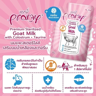 [12 ซอง] Pramy Goat Milk with Colostrum พรามี่ นมแพะสเตอริไลส์ อายุ 1 สัปดาห์ขึ้นไป 60gx12ซอง