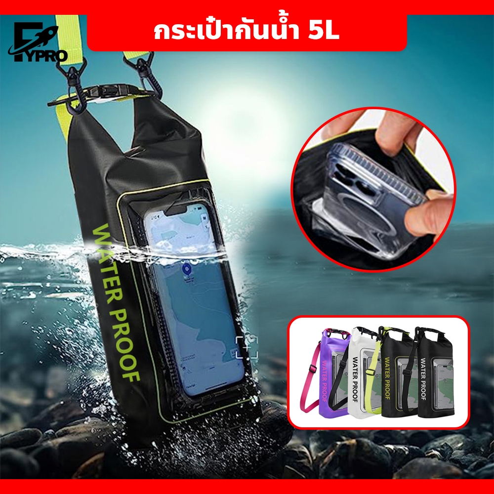 FYP กระเป๋าว่ายน้ำ กระเป๋ากันน้ำ PVC ขนาด 5 ลิตร สำหรับใส่ดำน้ำ ล่องแพ สะพายไหล่ข้างเดียว