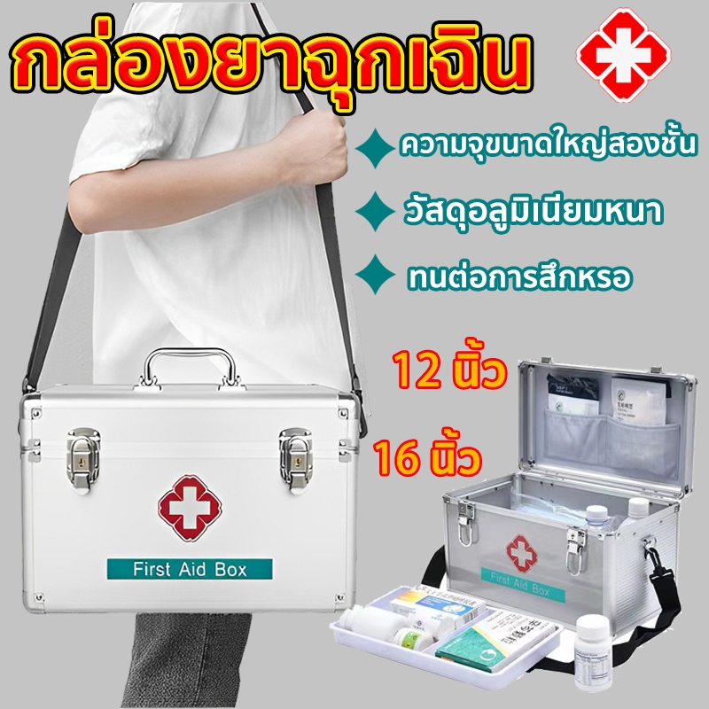 กล่องยาฉุกเฉิน กล่องแพทย์ แบบพกพา ความจุขนาดใหญ่สองชั้น กันความชื้นและกันฝุ่น ผู้จัดกล่องยา มีขนาด 12หรือ 16 นิ้ว