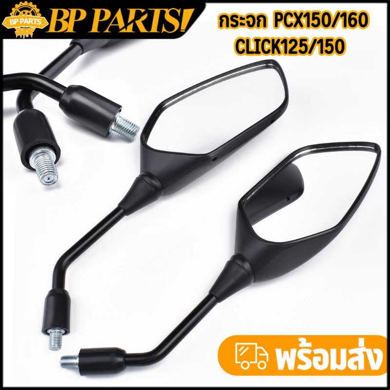 กระจก click125/150 pcx150/160 รุ่นใหม่ 1คู่ สีดำ คลิก125 มองเห็นชัดเจน พร้อมจัดส่ง
