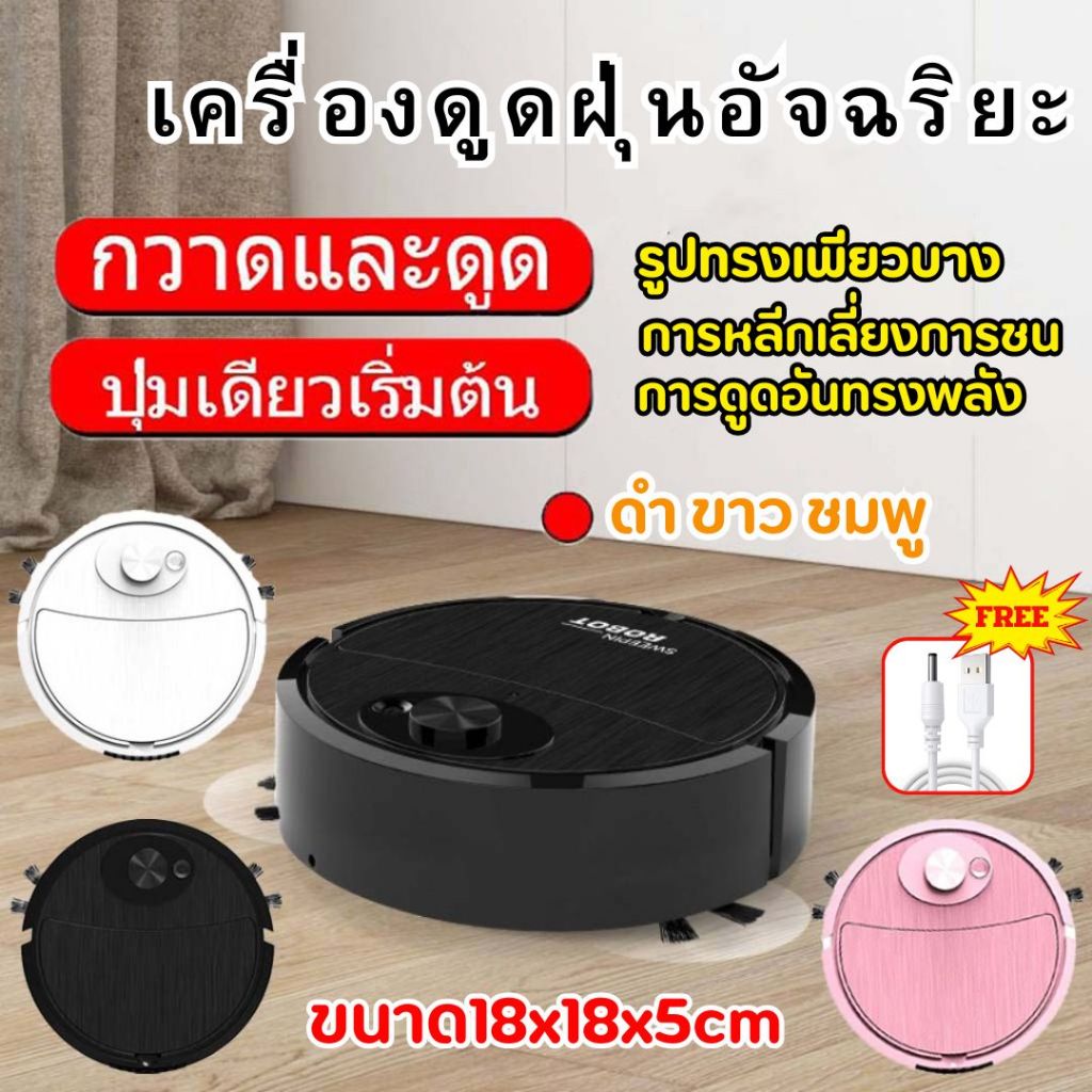 เครื่องดูดฝุ่นไร้ ดูดฝุ่นหุ่นยนต์ ไร้สาย ฉลาด อัติโนมัติUSBชาร์จ กวาดถูหุ่นยนต์