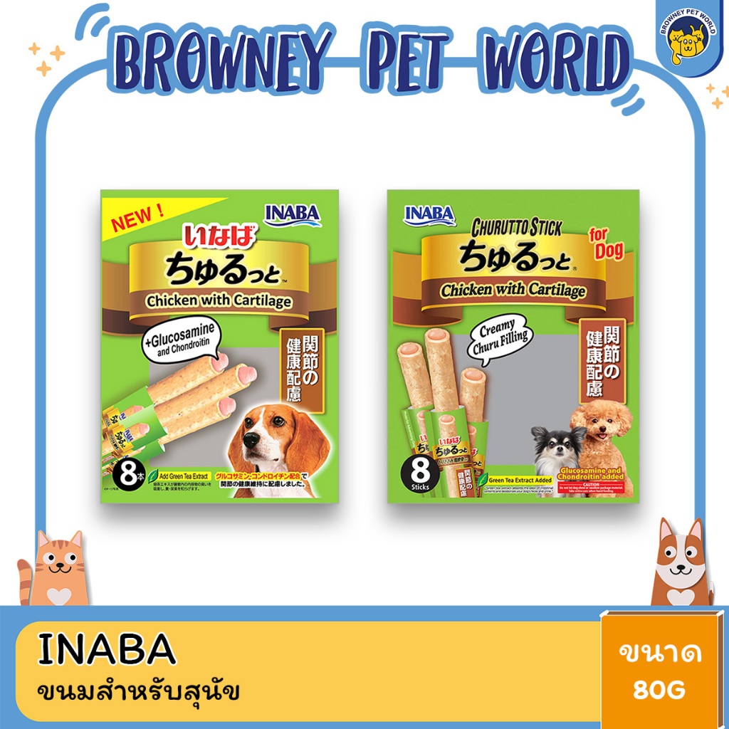 Inaba ชูหรุโตะ&ชูหรุบี สติก ขนมสำหรับสุนัข 80 กรัม