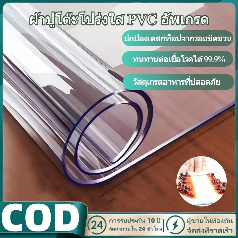 วัสดุเกรดทหารเยอรมัน ทนทานนาน 20ปี ผ้าปูโต๊ะ ผ้าคลุมโต๊ะ PVC ไม่มีกลิ่น กันน้ำมันกันความร้อน ทนทาน ทำความสะอาดง่าย