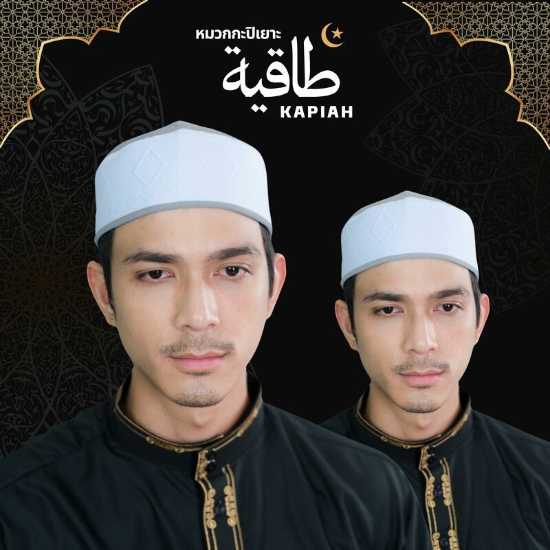 หมวกมุสลิม ทูโทน ทรงสวย เนื้ออย่างดี ทรงสวย ผลิตจากภาคใต้ ต้นตำรับหมวกกาปิเยาะห์ GA06วาริสมุสลิม