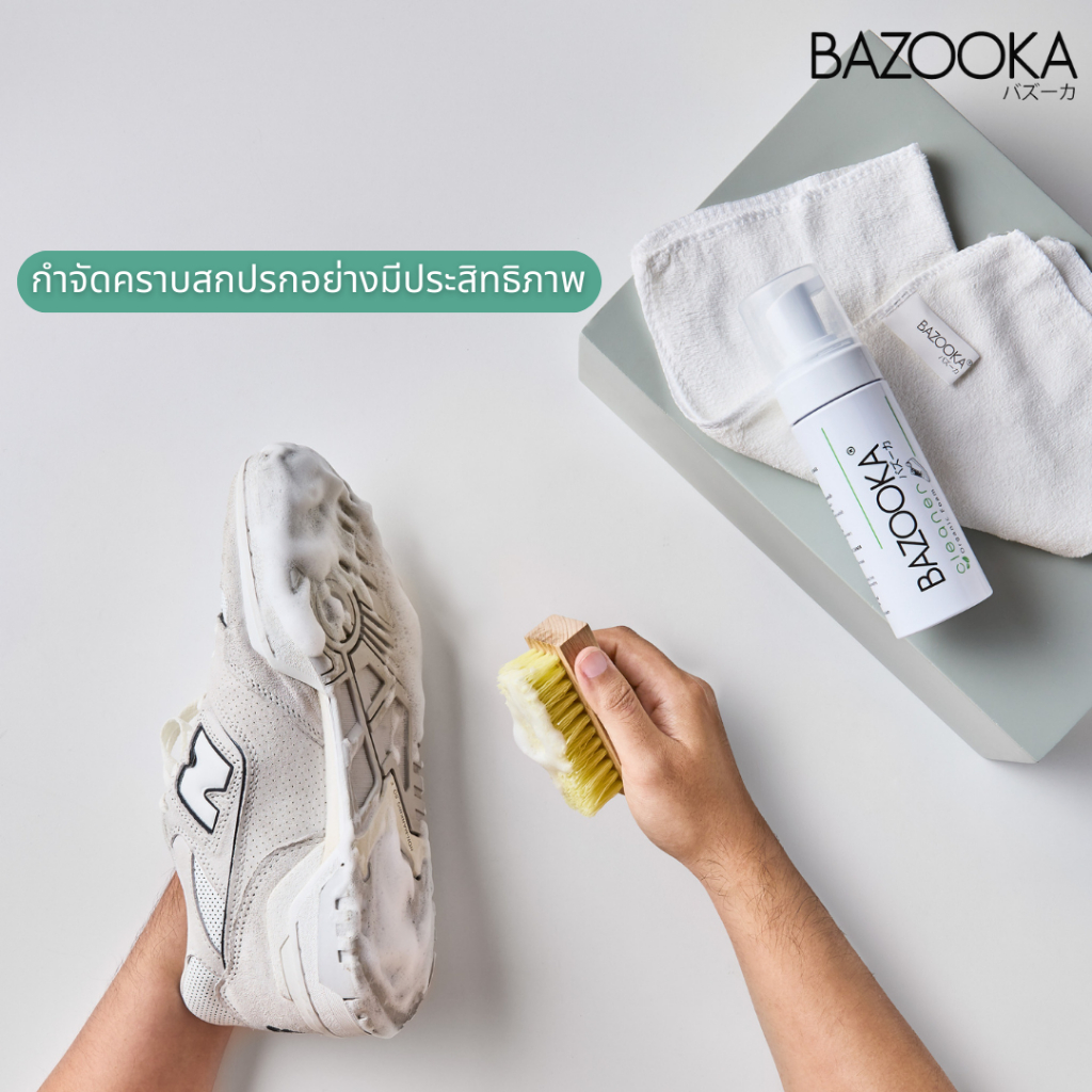 Bazooka Cleaner 2 (น้ำยาทำความสะอาดรองเท้า 2ขวด+ผ้าและแปรง)