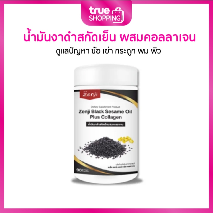 Zenji น้ำมันงาดำสกัดเย็น เซนจิ Black Sesame Oil Plus Collagen 1 กระปุก 90 เม็ด