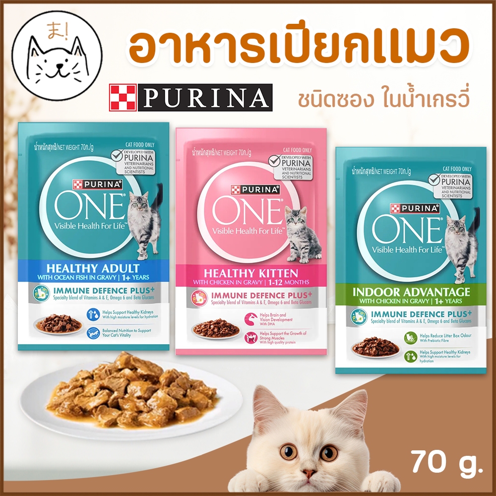 KUMAま PURINA ONE อาหารเปียกแมว เพียวริน่าวัน Pouch เกรดพรีเมี่ยม ในน้ำเกรวี่ 70g.