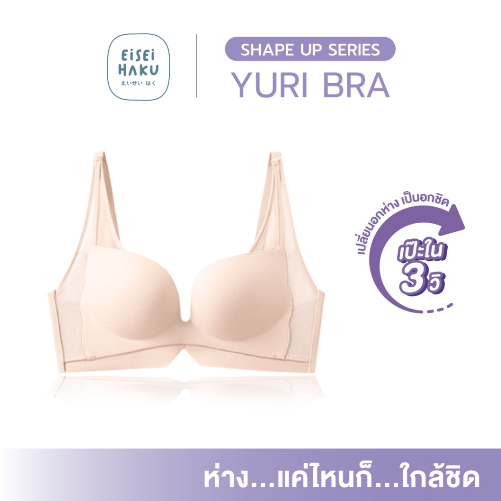 Yuri Bra บรายกอกชิด บราอกสวย เปลี่ยน "อกห่าง" เป็น "อกชิด" อกชิดกระชับ แบบเร่งด่วน EH-UW014