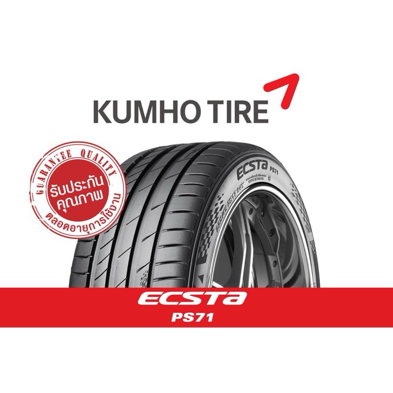 ยางรถยนต์ KUMHO 205/55 R16 รุ่น ECSTA PS71 91W *KR RUN FLAT (จัดส่งฟรี!!! ทั่วประเทศ)