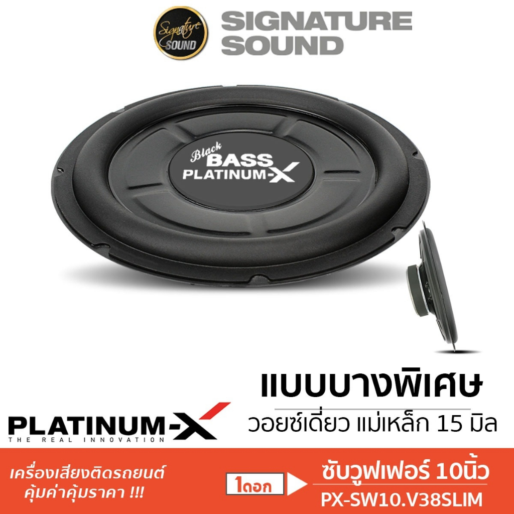 PLATINUM-X 12x8.38SLIM / 10.V38SLIM ซับวูฟเฟอร์ ดอกซับทรงเหลี่ยม 12x8/10นิ้ว ซับบาง โครงเหล็กปั๊ม