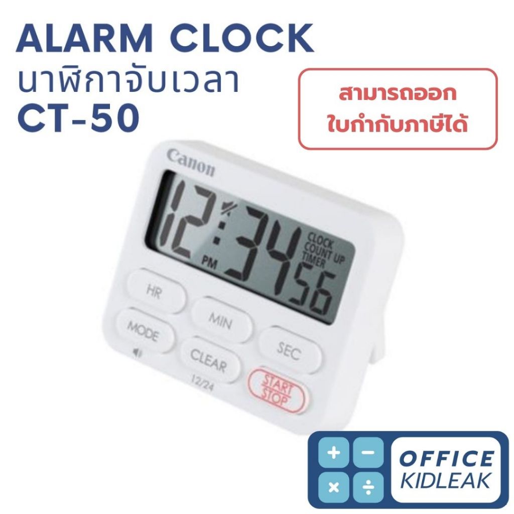 CT-50 Canon นาฬิกาจับเวลา รับประกัน 3 ปี ติดตู้เย็นได้ (ออกใบกำกับได้)
