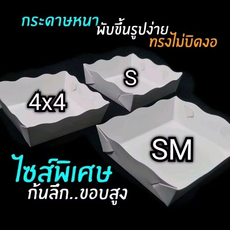 ถาดกระดาษ ไซส์ใหญ่พิเศษ S / 4×4 / SM / M (ไซส์ใหญ่พิเศษ ก้นลึก) กระดาษขาว2ด้าน1แพ็ค/100ชิ้น ราคา ถูกที่สุด ดีลบีเคเค รูปภาพหลัก