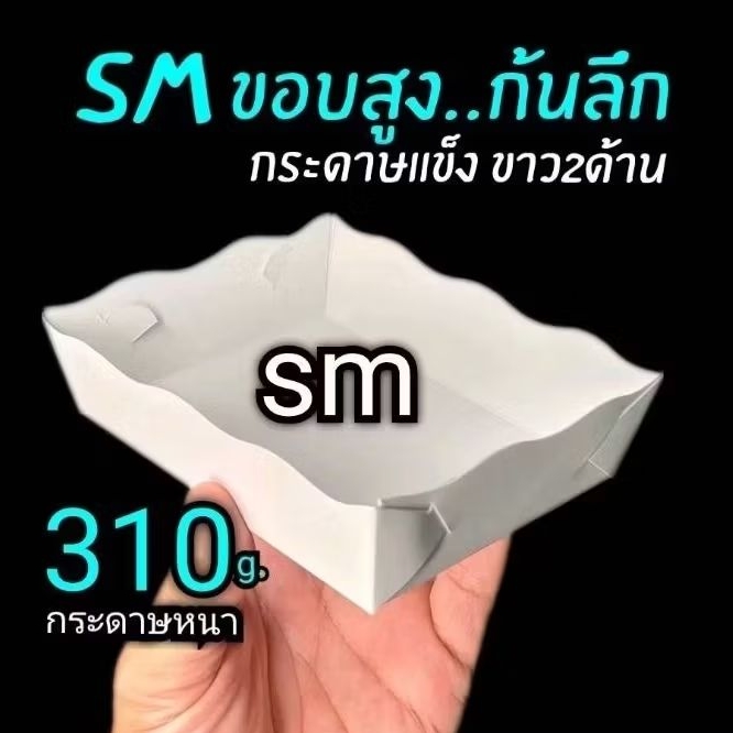 ถาดกระดาษ ไซส์ใหญ่พิเศษ S / 4×4 / SM / M (ไซส์ใหญ่พิเศษ ก้นลึก) กระดาษขาว2ด้าน1แพ็ค/100ชิ้น ราคา ถูกที่สุด ดีลบีเคเค แกลเลอรีภาพที่ 5