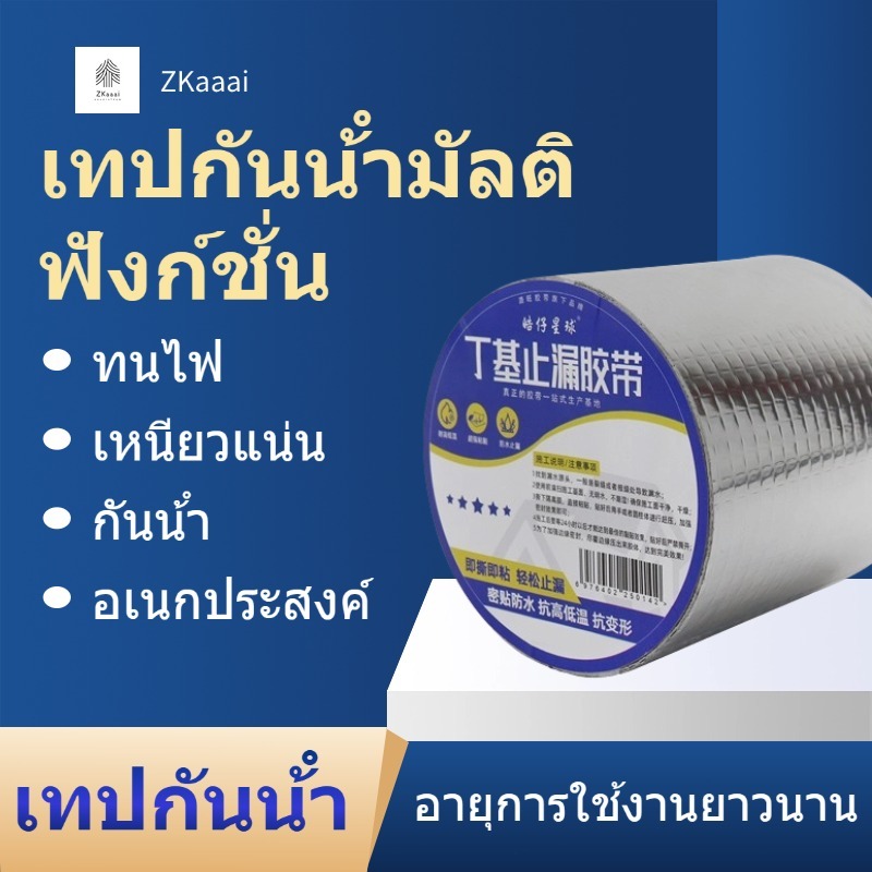 กันรั่ว เทปกันน้ํา เทปกาวกันน้ำ เทปอลูมิเนียม เทปกาวกันรั่ว กันรั่ว หลังคารั่ว เทปติดหลังคากันรั่ว เทปกันน้ำสำหรับผนัง