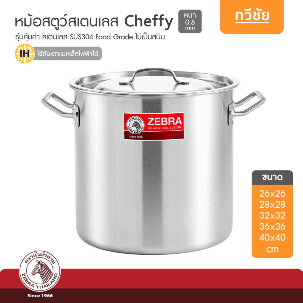 ZEBRA หม้อสตูว์สเตนเลส Cheffy รุ่นคุ้มค่า หนา 0.8 mm