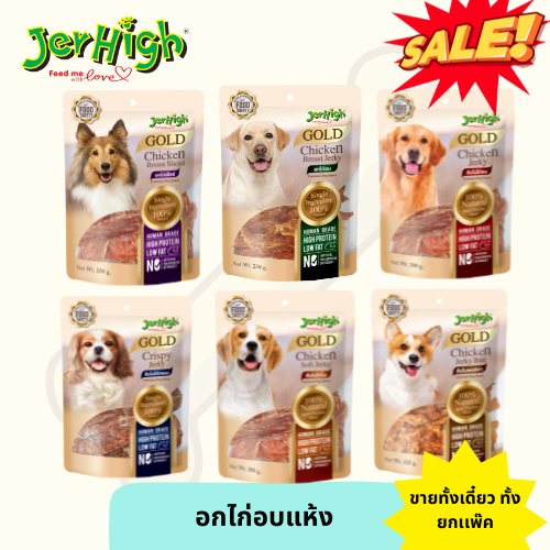 ซื้อ [ราคาดีอันดับ 1]JerHigh เจอร์ไฮ อกไก่สไลซ์ 250 กรัม บรรจุ 1 ซอง