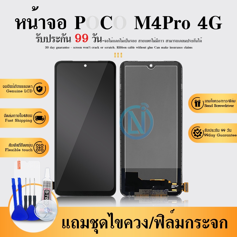 หน้าจอ Lcd Poco M4 Pro(4G) อะไหล่จอ จอชุด จอPoco M4 Pro พร้อมทัชสกรีน จอ + ทัช PocoM4Pro(4G)
