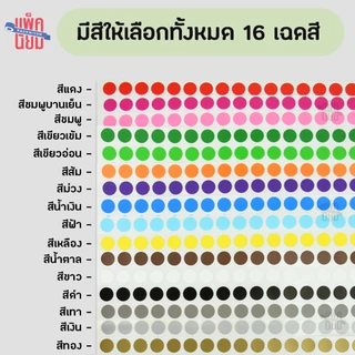 สติ๊กเกอร์ PVC ไดคัทวงกลม กันน้ำ สติ๊กเกอร์จุด (1แผ่น)