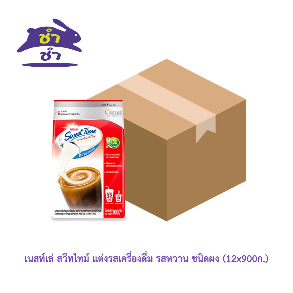 เนสท์เล่ สวีทไทม์ แต่งรสเครื่องดื่ม รสหวาน ชนิดผง (900กรัม)