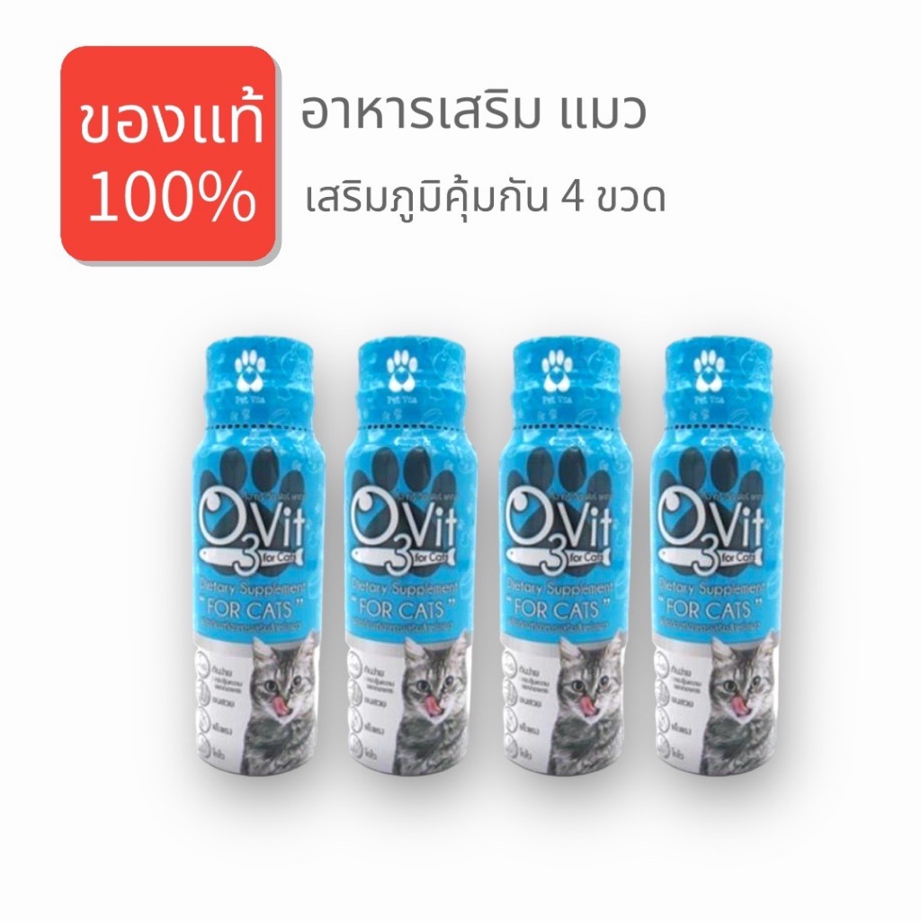 O3vit Cat อาหารเสริม แมว เสริมภูมิคุ้มกัน กระตุ้นภูมิคุ้มกัน 50 ml
