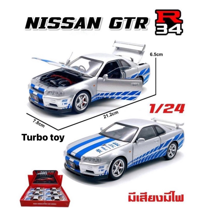 Nissan GTR R34 สเกล1:24 ฟาส