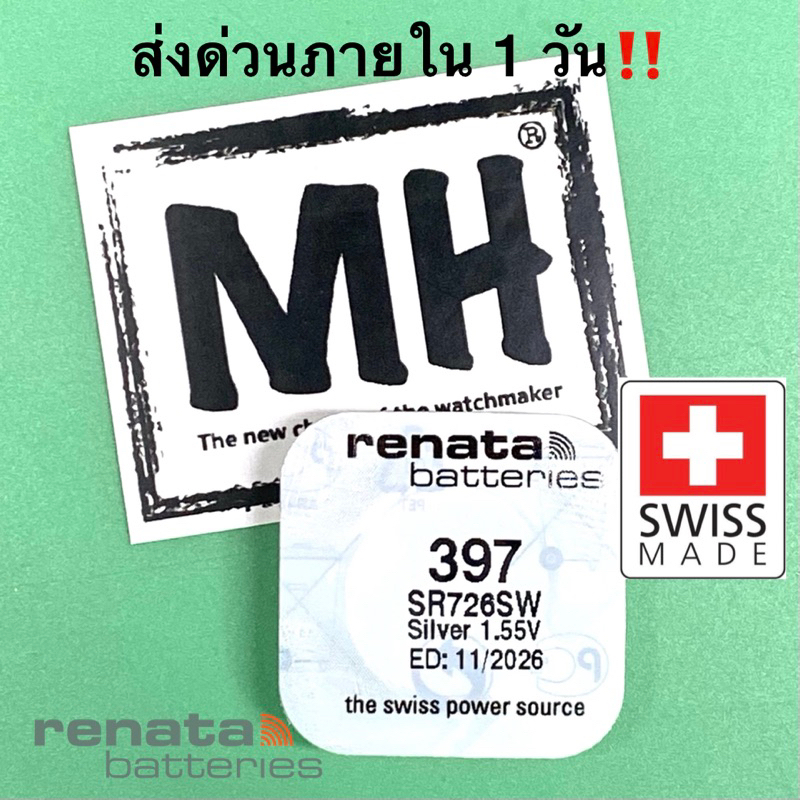 Musthave ส่งด่วนจาก exp.2027 กทม.ถ่านสด ปีผลิตใหม่ ถ่านกระดุม ถ่านนาฬิกา Renata ถ่านเรนาต้า Swiss SR626 SR621 377 371