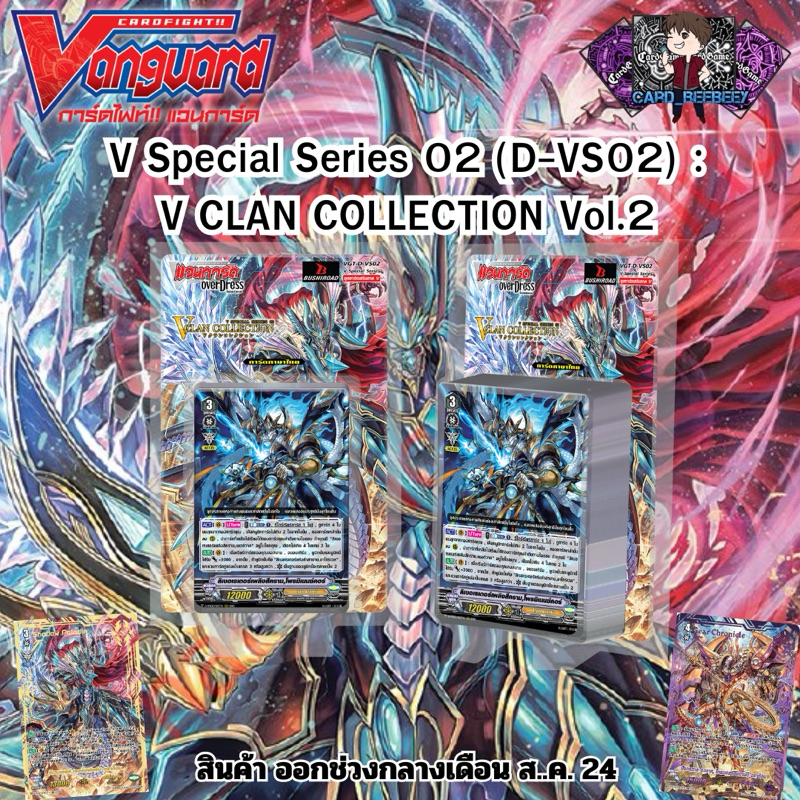 V Special Series 02 (D-VS02): V CLAN COLLECTION Vol.2