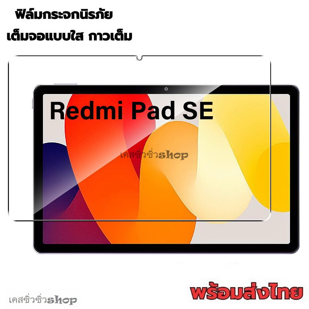 ฟิล์มกระจกนิรภัย แบบใส Xiaomi Redmi Pad SE/Mi PadSE/pad se GLASS ScreenPro+ พร้อมส่งไทย