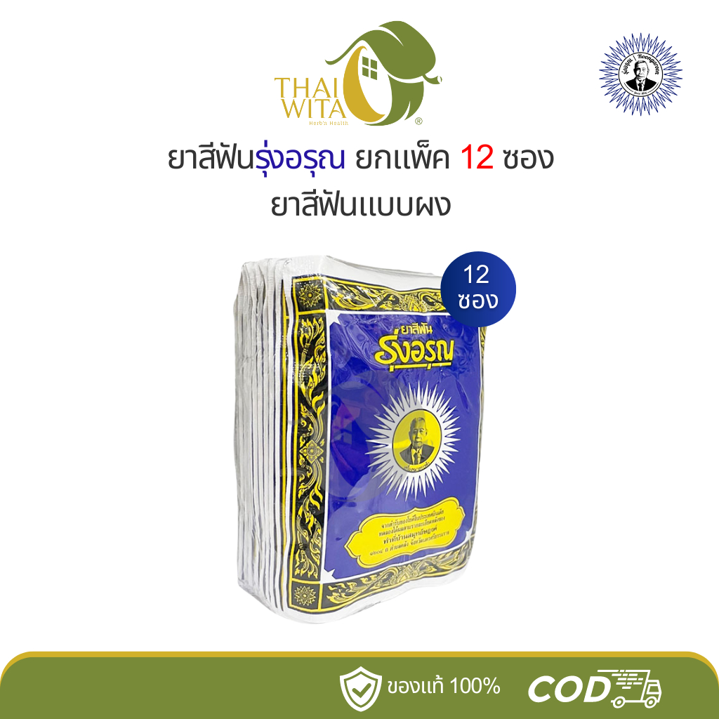 ยาสีฟันรุ่งอรุณ 18 กรัม (ยกแพ็ก 12 ซอง)