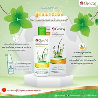 ดอกบัวคู่ แชมพูสมุนไพรสูตรเอ็กซ์ตร้า 200 มล. 1 ชิ้น