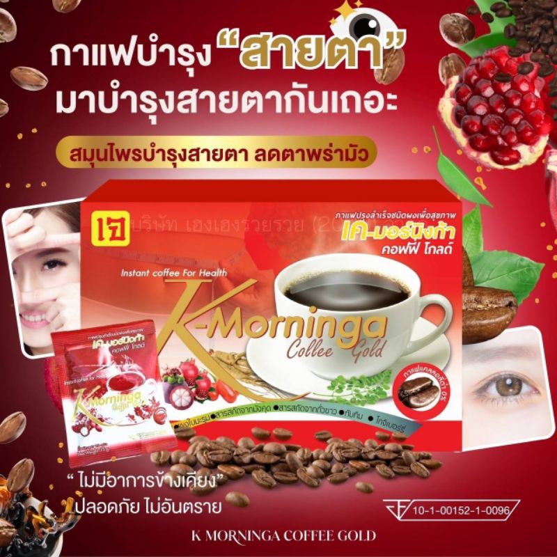 K-Morninga Coffee จัดส่งด่วน!! เคมอร์นิก้าคอฟฟี่ 1 กล่อง 10 ซอง จัดส่งด่วน!!! กาแฟอาราบิก้า ผสมสมุนไพรหลายชนิด