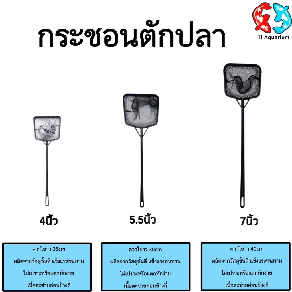 กระชอน สวิง ตักปลาพลาสติกด้ามดำ