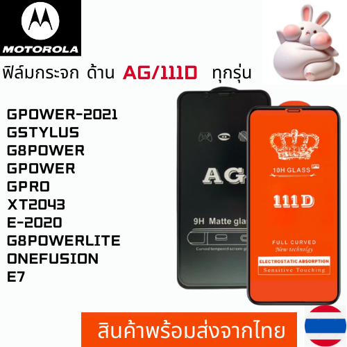 ฟิล์มกระจกแบบด้าน แบบเต็มจอ111D MOTOROLA GPOWER-2021 GSTYLUS G8POWER GPOWER GPRO XT2043 E-2020 G8POW