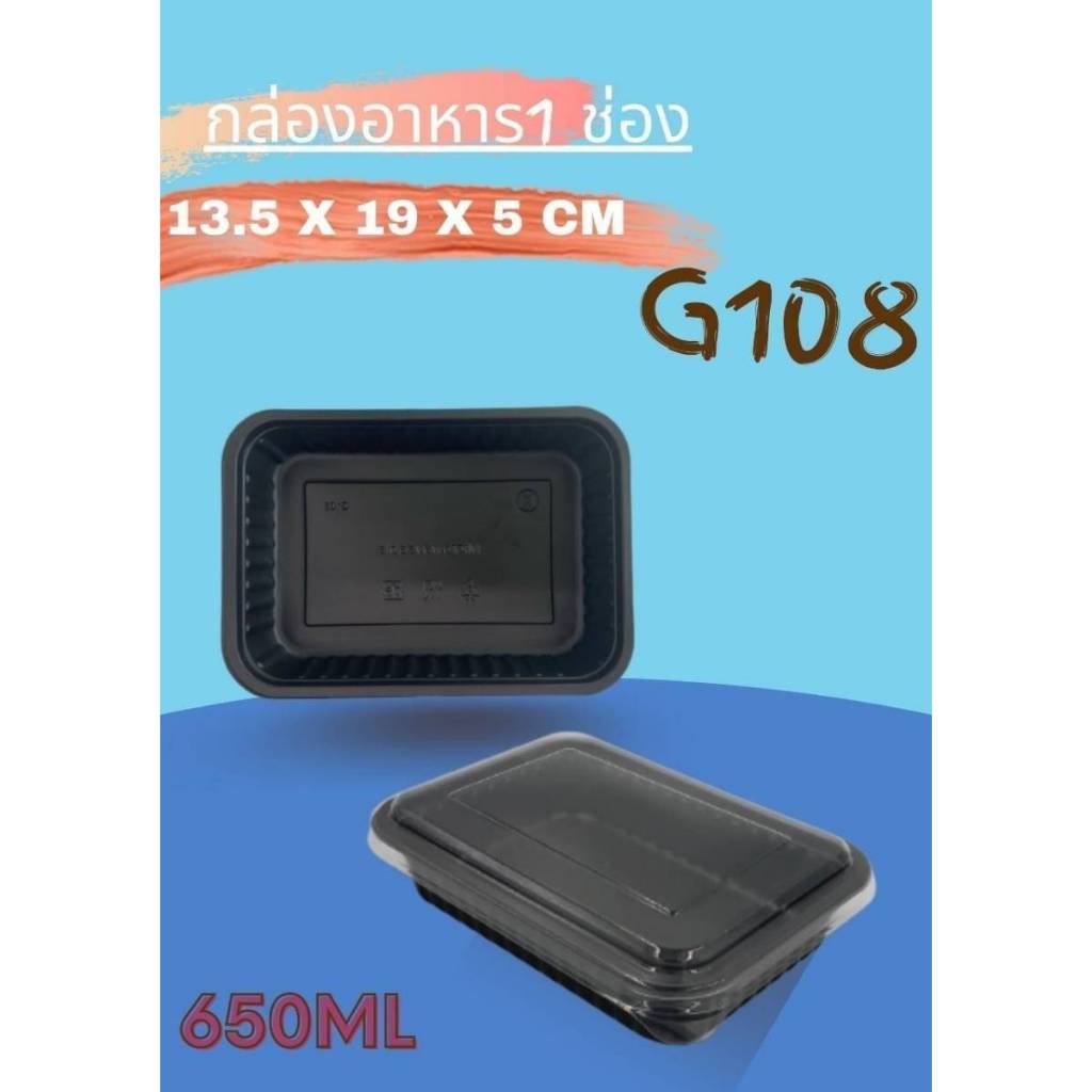 กล่องอาหาร 1 ช่อง G108 650ml (25ใบ)