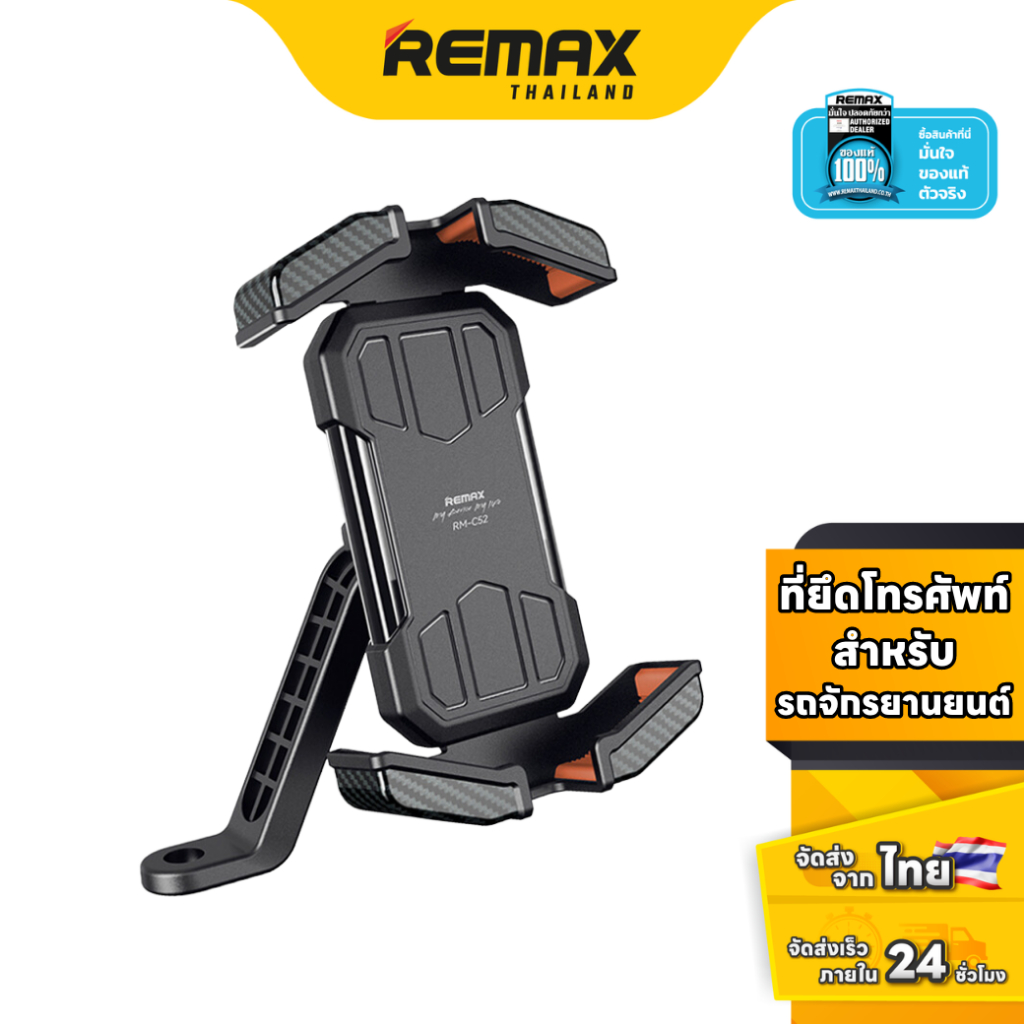 Remax Motorcycle Holder RM-C52 - ที่ยึดโทรศัพท์มอเตอร์ไซค์ หมุน 360 องศา ทนทาน ป้องกันการตก