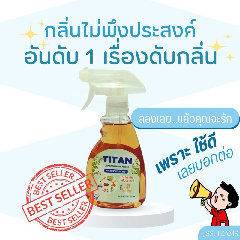 สเปรย์ปรับอากาศ TITAN TOBACCO NEUTRALISER กำจัดกลิ่นไม่พึงประสงค์ 300ML.