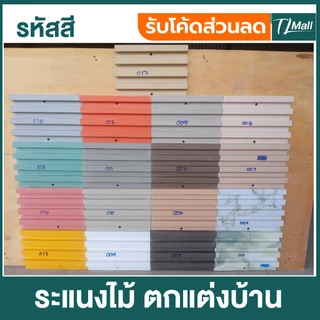 ANGLE COVER WPC ตัวปิดครอบฉากไม้ระแนง แบบ L ขนาด 2.5*2.5cm ยาว 88cm 1 เมตร สำหรับใช้ภายใน TL MALL