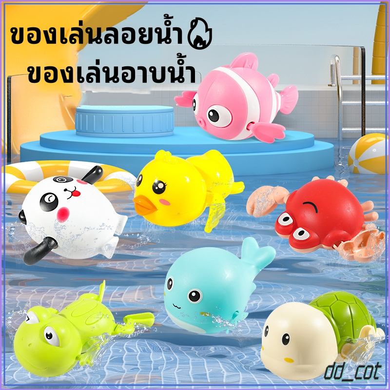 ของเล่นลอยน้ำ เต่าไขลาน เต่าน้อยว่ายน้ำ Happy turtle เต่าไขลานว่ายน้ำ ของเล่นเต่าว่ายน้ําสําหรับเด็ก（562/563）