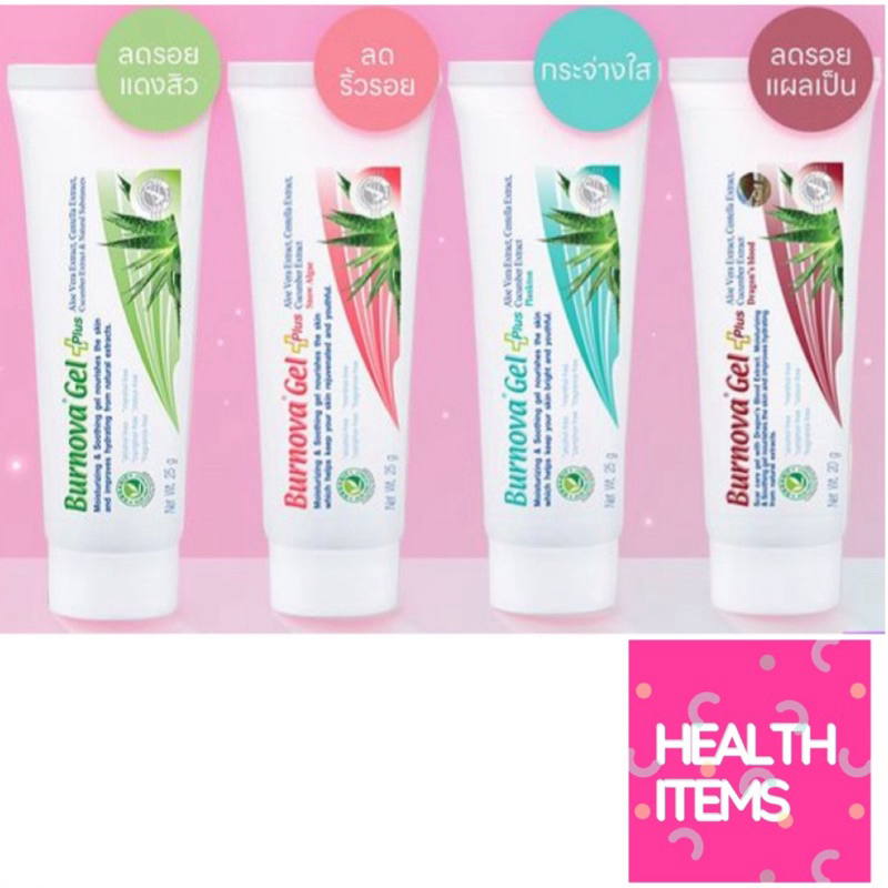 BURNOVA GEL PLUS ผลิตภัณฑ์เจลบำรุงผิวที่มีส่วนผสมของสารสกัดจากว่านหางจระเข้