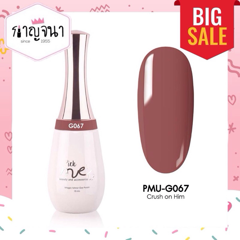 BIG SALE 💥 สีเจล Pick me up G067
