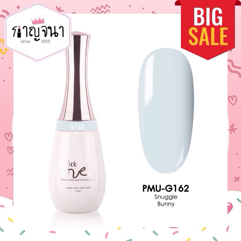 BIG SALE 💥 สีเจล Pick me up G162