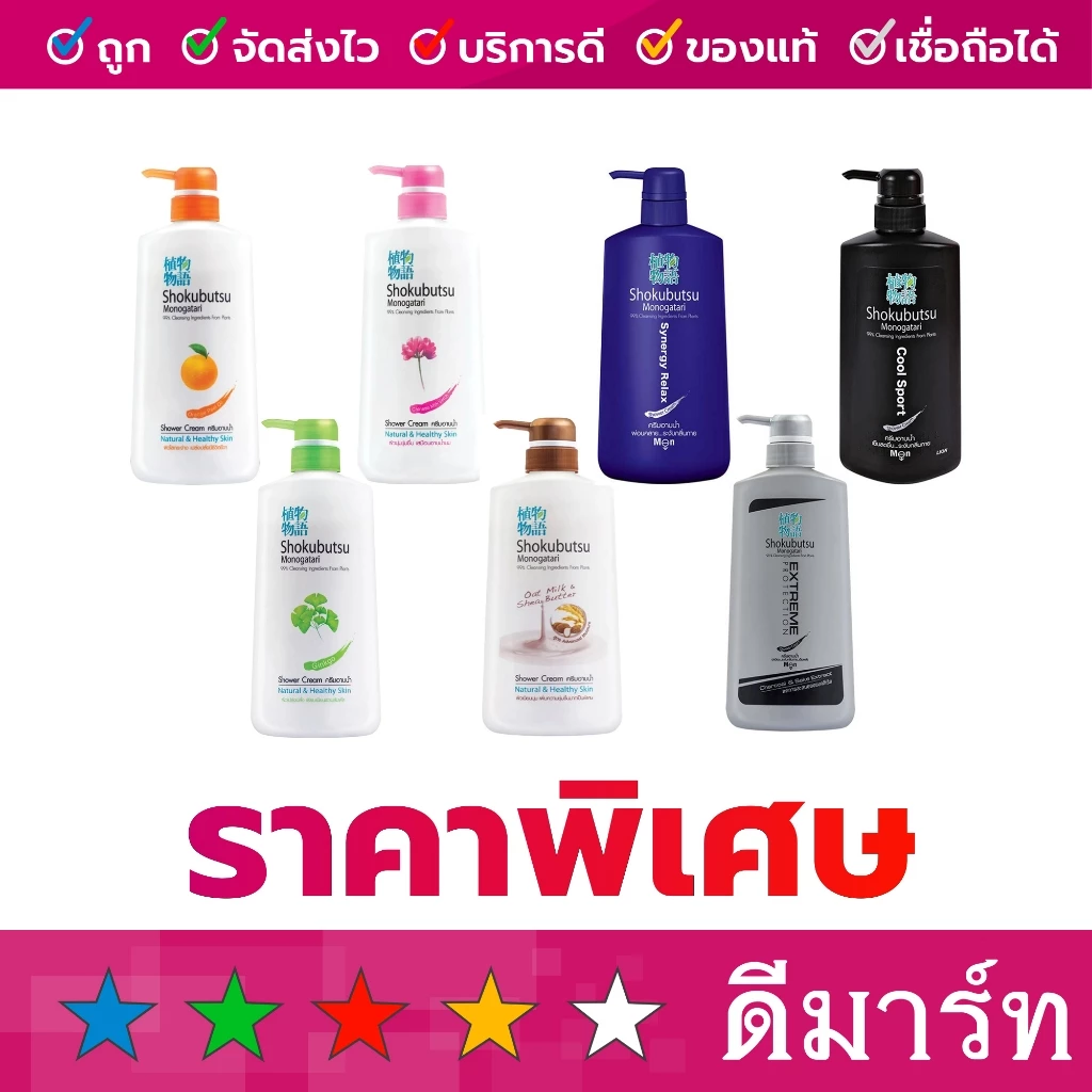 (ร้านดีมาร์ท) โชกุบุสซึ ครีมอาบน้ำ ขวดปั๊ม 500 มล. 7 สี ส้ม เขียว ชมพู น้ำตาล น้ำเงิน เทา ดำ