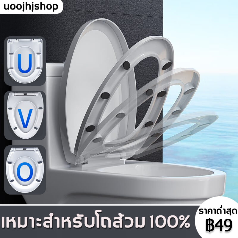 อัพเกรดแบบลดน้อย ฝาชักโครก ติดตั้ง1วินาที วัสดุหนา 5 ชั้น ไม่เหลือง รับน้ําหนักได้ 500g ฝารองนั่งชักโครก ฝฝาโถส้วม