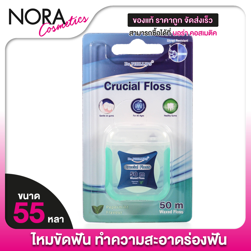 Dr.Phillips Crucial Floss ดร.ฟิลลิปส์ ครูเชียล ฟลอส [55 หลา] ไหมขัดฟัน