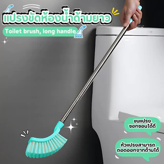 แปรงล้างห้องน้ำ แปรงขัดพื้น ทำความสะอาด ล้างห้องน้ำ ด้ามสแตนเลส