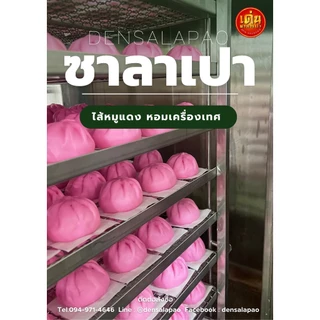 เด่นซาลาเปา🔥ขายดี! ซาลาเปา L หมูแดง 80กรัม แพ็ค 10ลูก แป้งนุ่ม หอมเครื่องเทศ เข้มข้น ส่งไว!