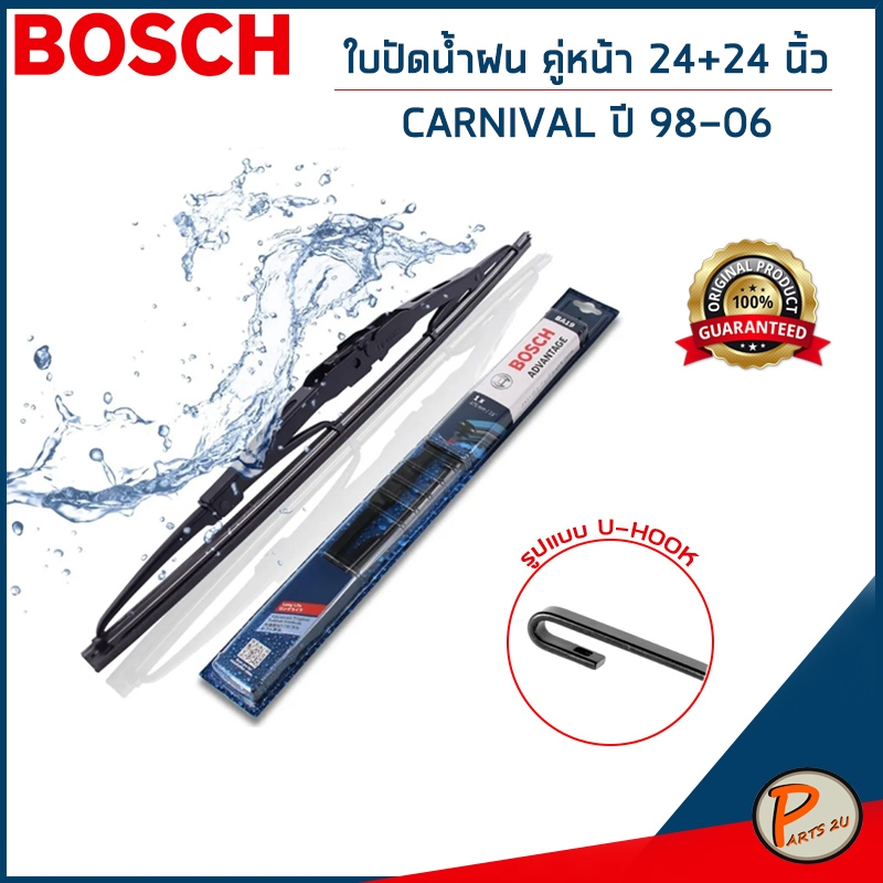 KIA CARNIVAL ใบปัดน้ำฝน คู่หน้า UP ปี 1998-2006 ขนาด 24 + 24 นิ้ว / BOSCH ก้านปัดน้ำฝน ยางปัดน้ำฝน ท