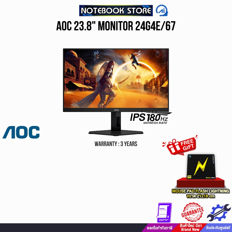 AOC 23.8" MONITOR 24G4E/67(IPS 180 Hz)/ประกัน 3 YEARS ONSITE+BKK ONLY