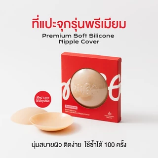NEW แปะจุกไร้กาว Soft Silicone ไร้ขอบ แปะจุกสูญญากาศ Freesize บางเพียง 0.1 mm. ใช้งานได้มากกว่า 200 ครั้ง+ | missBBgirl